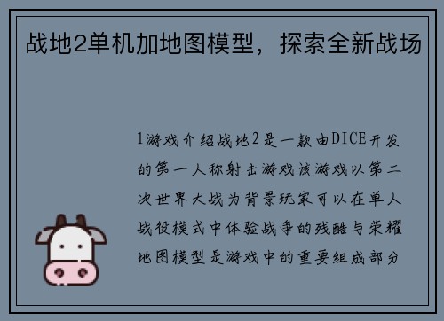 战地2单机加地图模型，探索全新战场