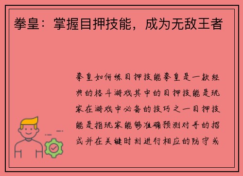 拳皇：掌握目押技能，成为无敌王者
