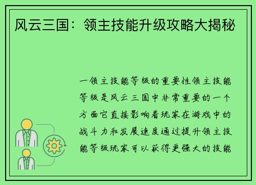 风云三国：领主技能升级攻略大揭秘