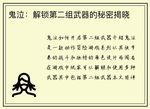鬼泣：解锁第二组武器的秘密揭晓