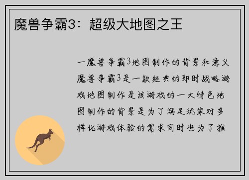魔兽争霸3：超级大地图之王